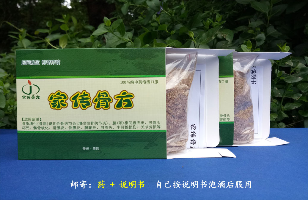 家传骨方(药酒)图