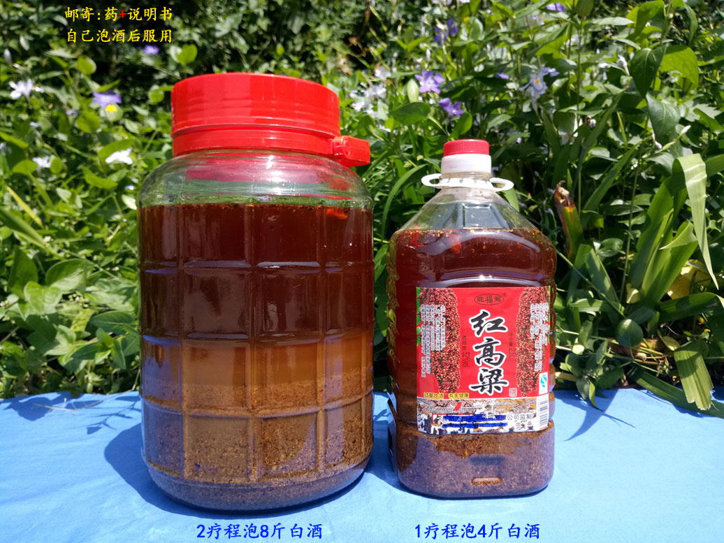 家传骨方(药酒)图