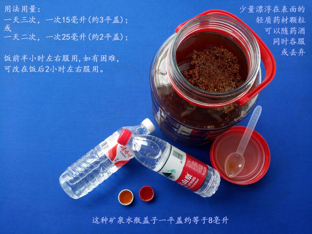 家传骨方(药酒)用法用量图
